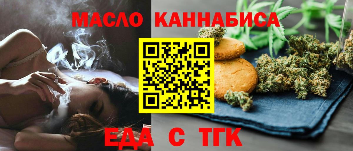 Еда ТГК марихуана Нижний Новгород