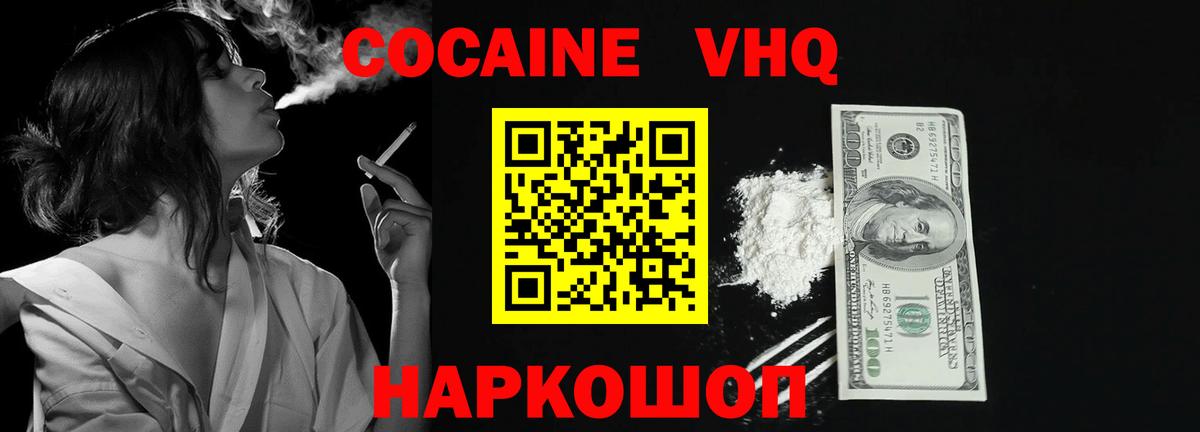 КОКАИН  Вход с VPN  Нижний Новгород  COCAIN FishScale 