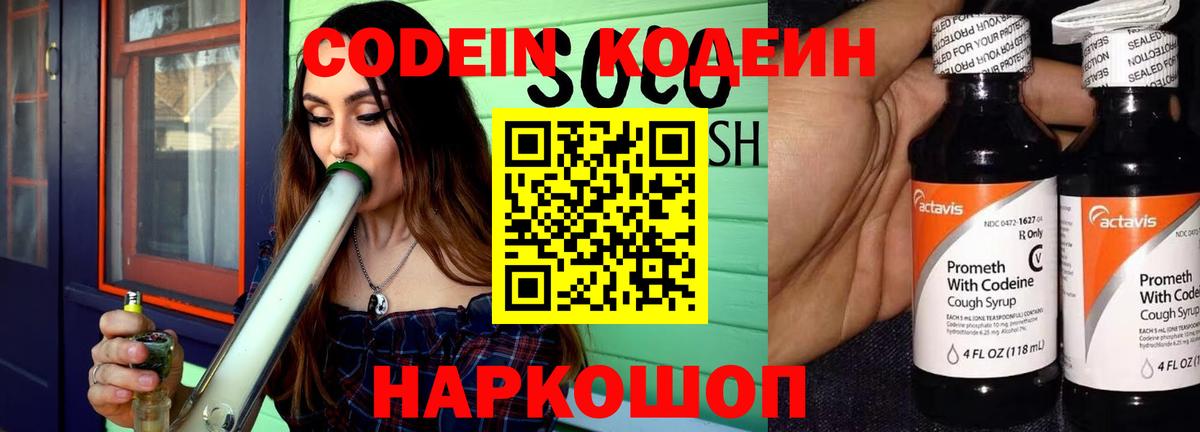 Нижний Новгород  купить наркотик  Вход с VPN  Codein напиток Lean (лин)  Кодеин Purple Drank 