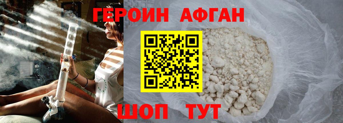 Героин афганец Нижний Новгород